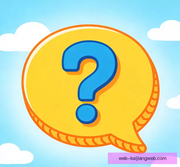 常见问题